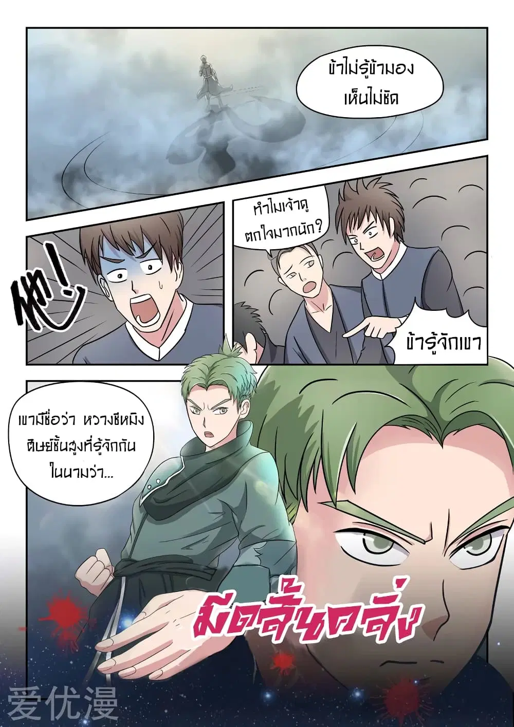 Martial Master ตอนที่ 92 หน้า 9