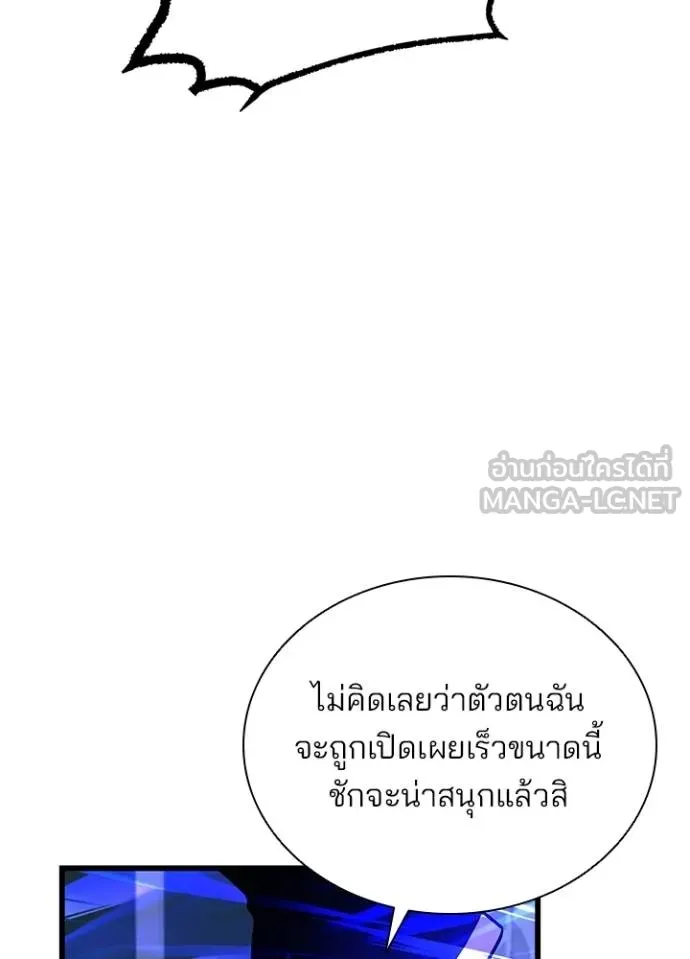 Villain to Kill ตอนที่ 174 หน้า 5