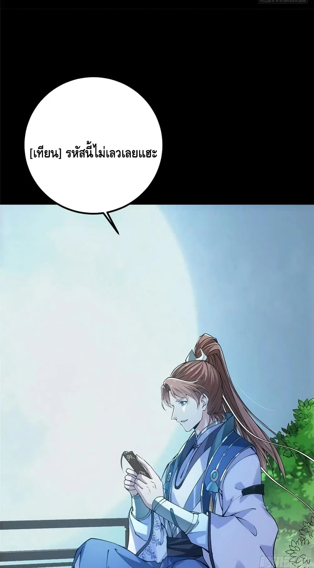 Keep A Low Profile ตอนที่ 73 หน้า 38