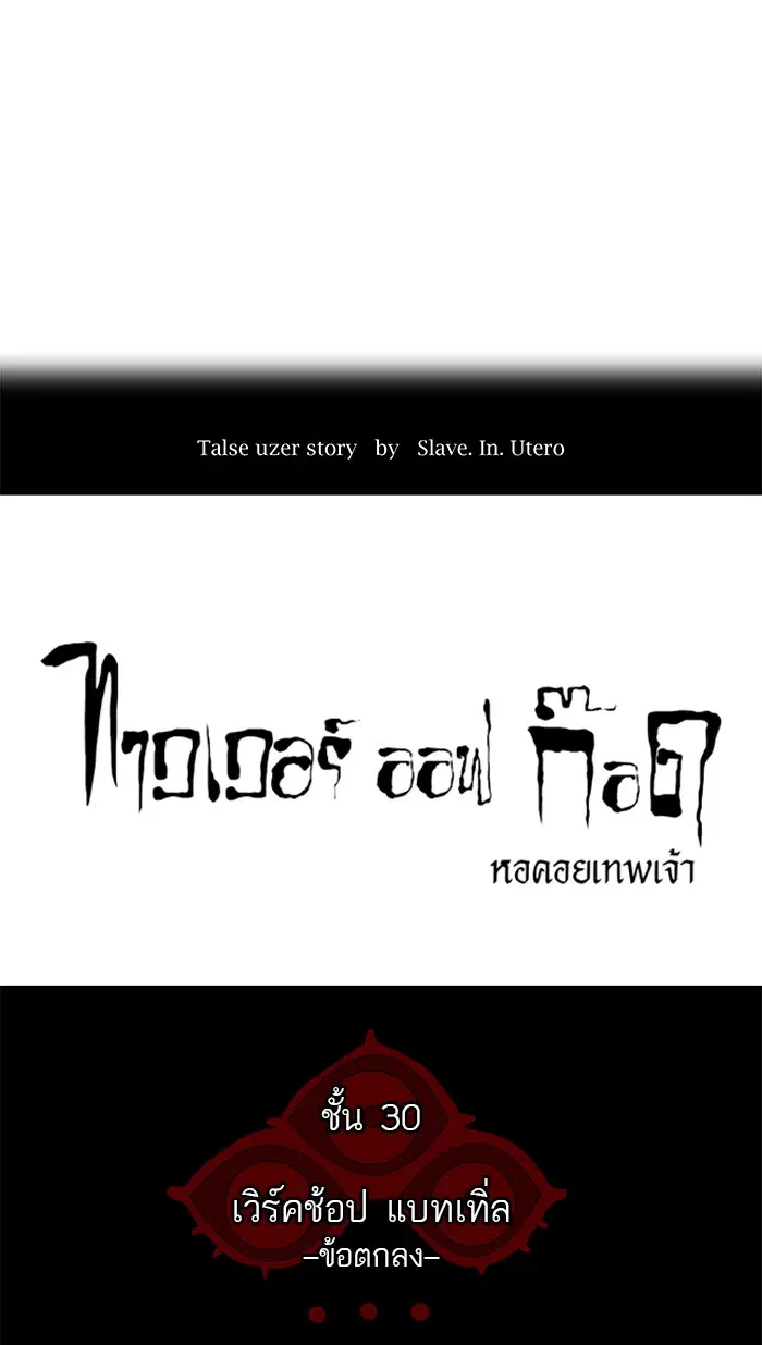 Tower of God ตอนที่ 185 หน้า 5