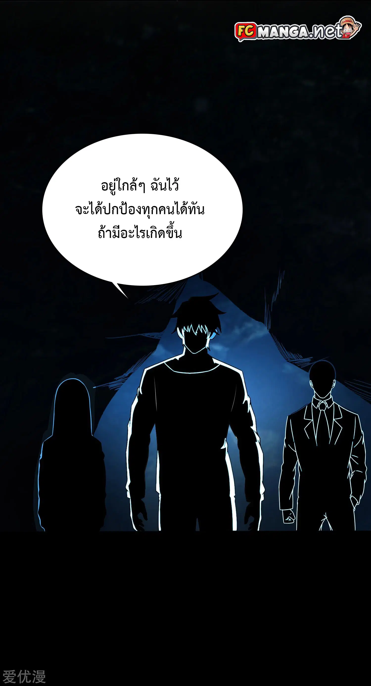 The King of Doom ตอนที่ 290 หน้า 9