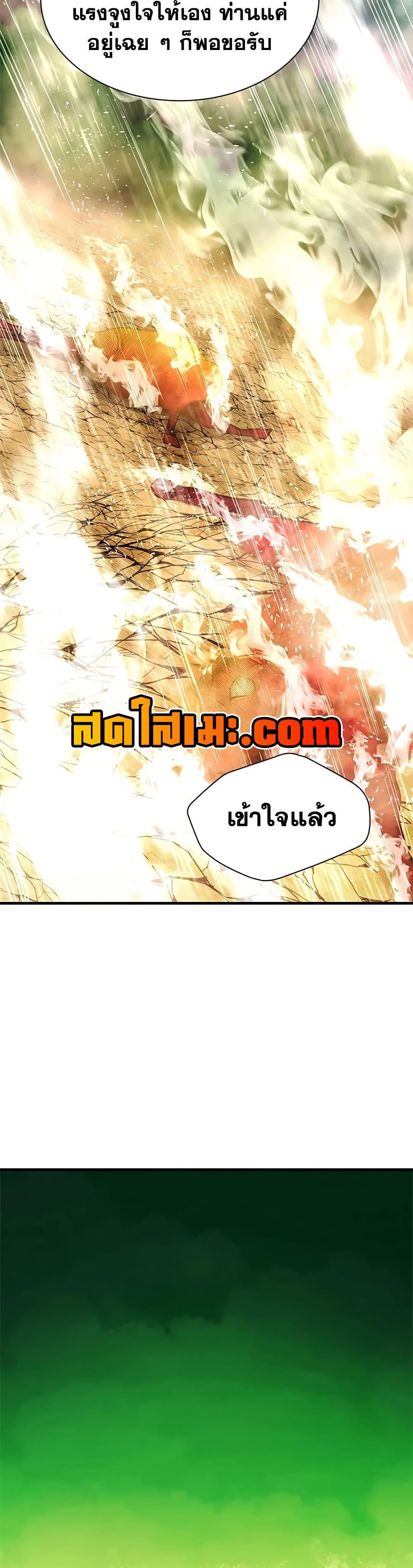 The Tutorial is Too Hard โลกฝึกสอนสุดโหดร้าย ตอนที่ 274 หน้า 8
