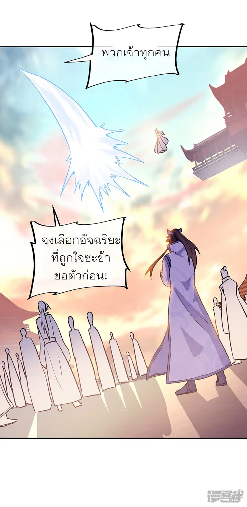 Peerless Battle Spirit ตอนที่ 278 หน้า 8