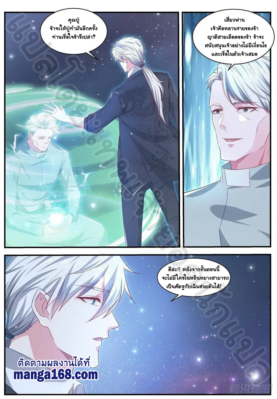 Rebirth Of The Urban Immortal Cultivator ตอนที่ 651 หน้า 6