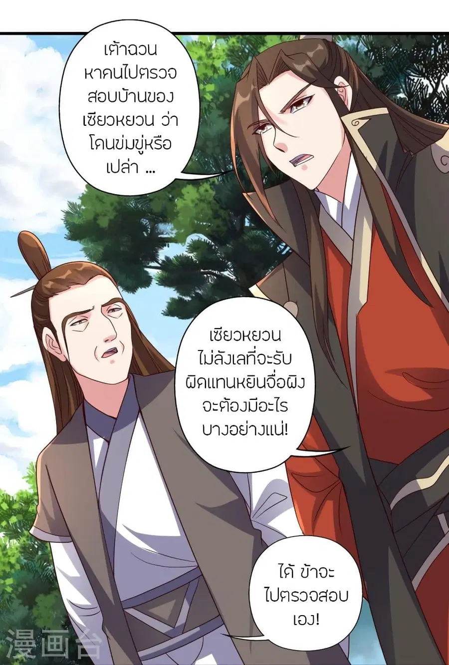 Banished Disciple’s Counterattack ราชาอมตะผู้ถูกขับไล่ ตอนที่ 309 หน้า 57