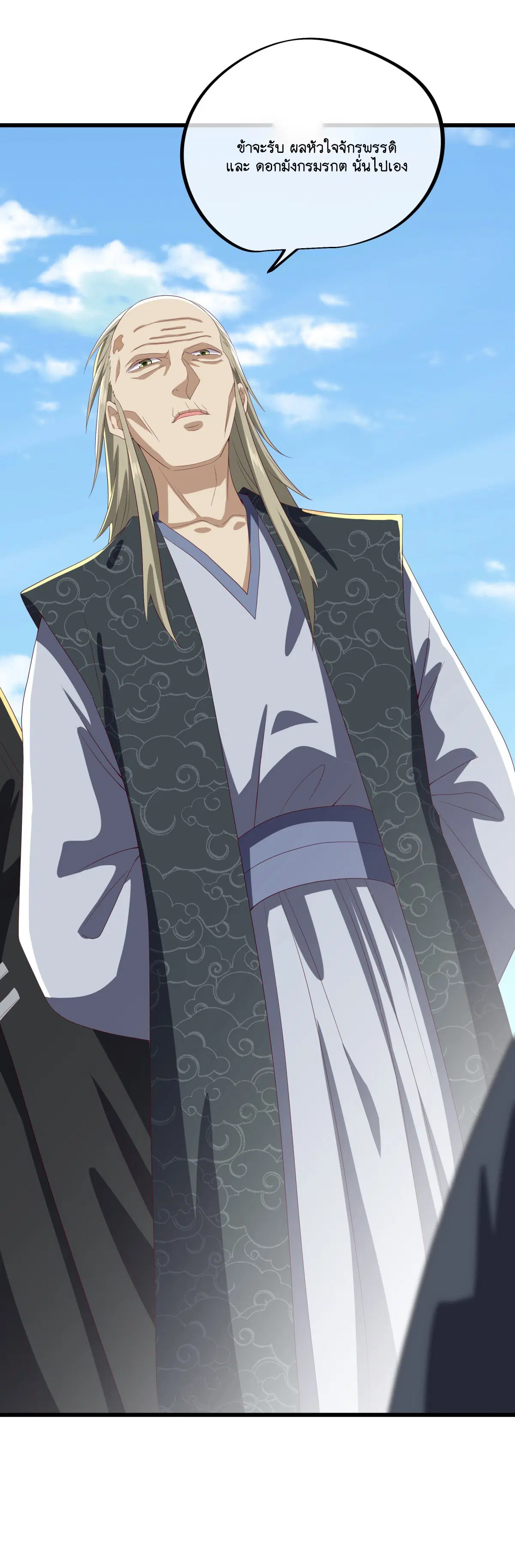 Peerless Battle Spirit ตอนที่ 703 หน้า 22