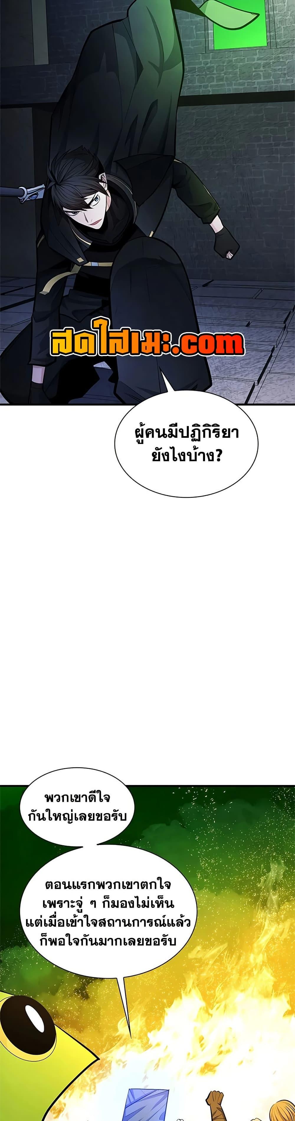 The Tutorial is Too Hard โลกฝึกสอนสุดโหดร้าย ตอนที่ 274 หน้า 4