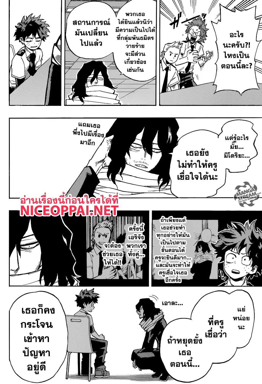 Boku no Hero Academia (My Hero Academia) ตอนที่ 136 หน้า 12