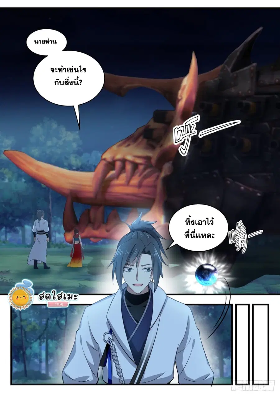 Martial Peak ตอนที่ 1636 หน้า 7