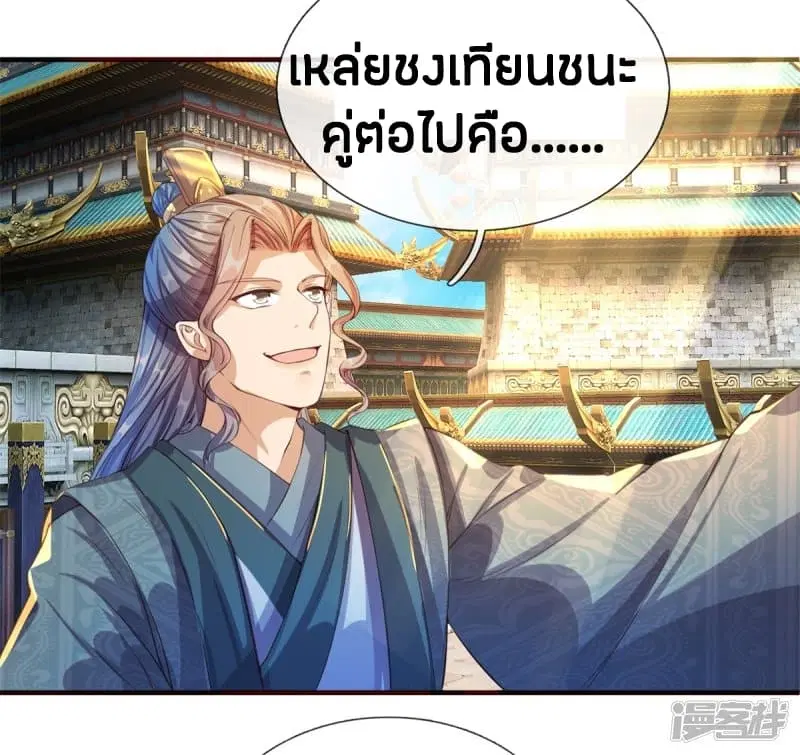 Sky Sword God ตอนที่ 124 หน้า 9