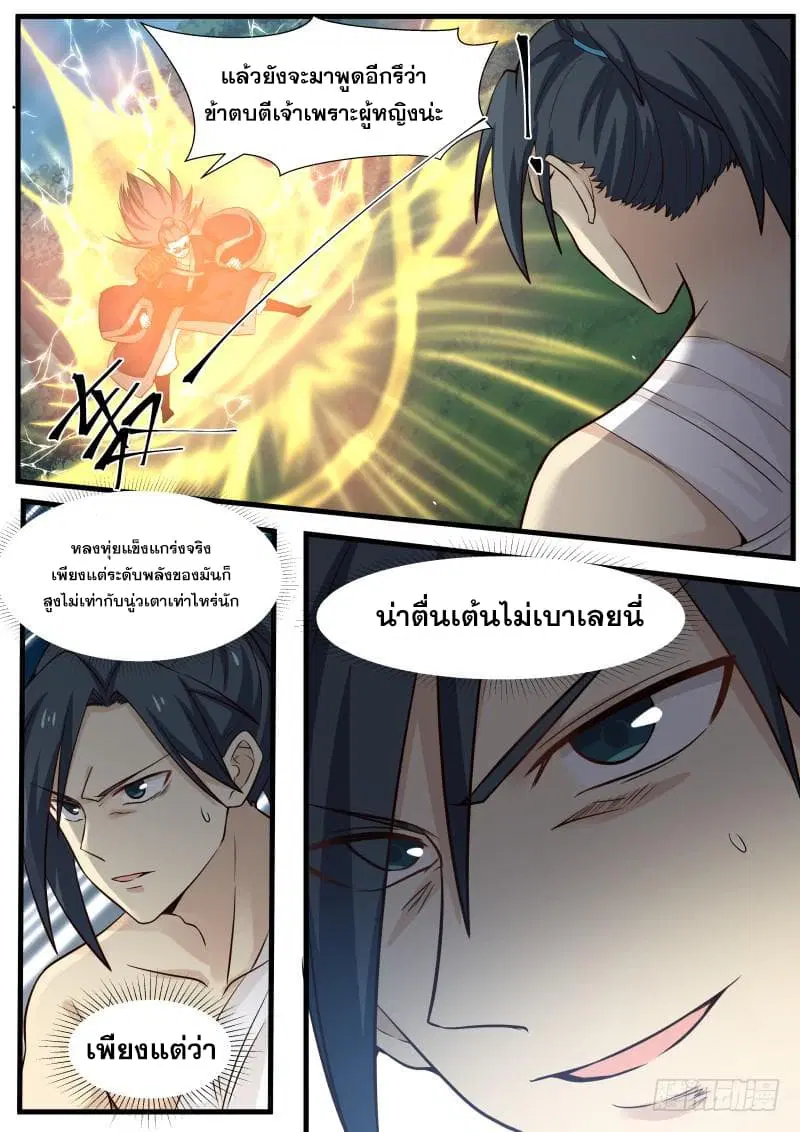 Martial Peak ตอนที่ 73 หน้า 8