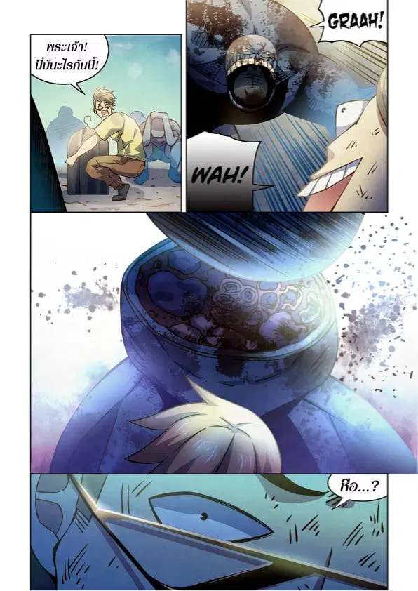 The Last Human ตอนที่ 264 หน้า 5
