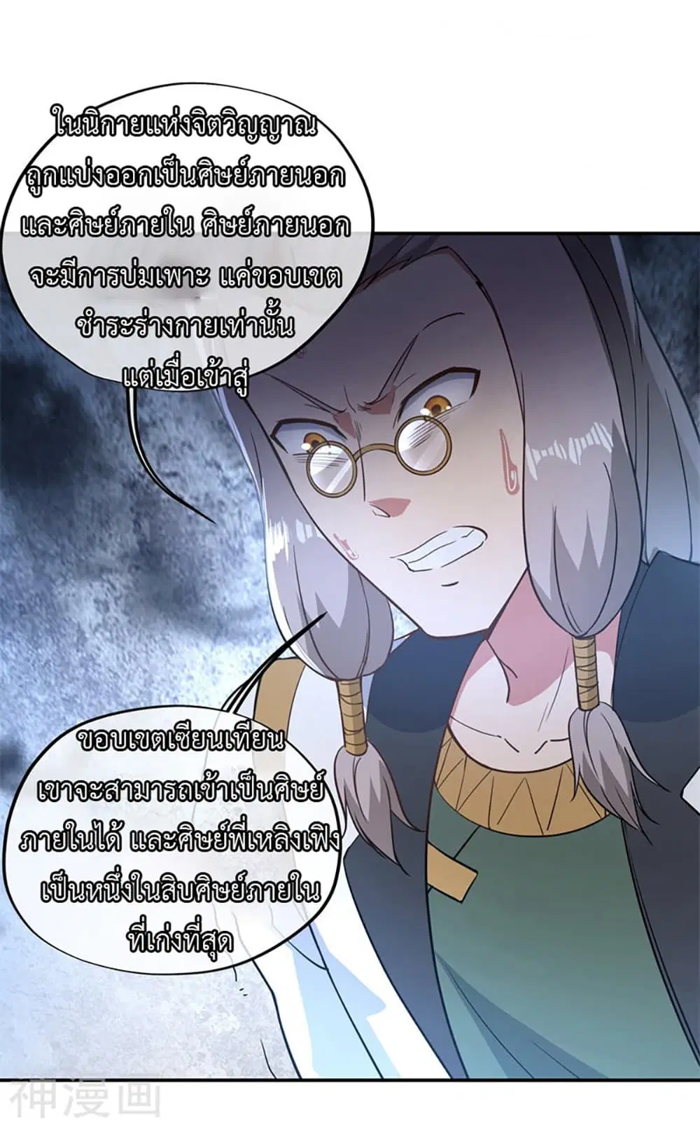 Peerless Battle Spirit ตอนที่ 105 หน้า 25