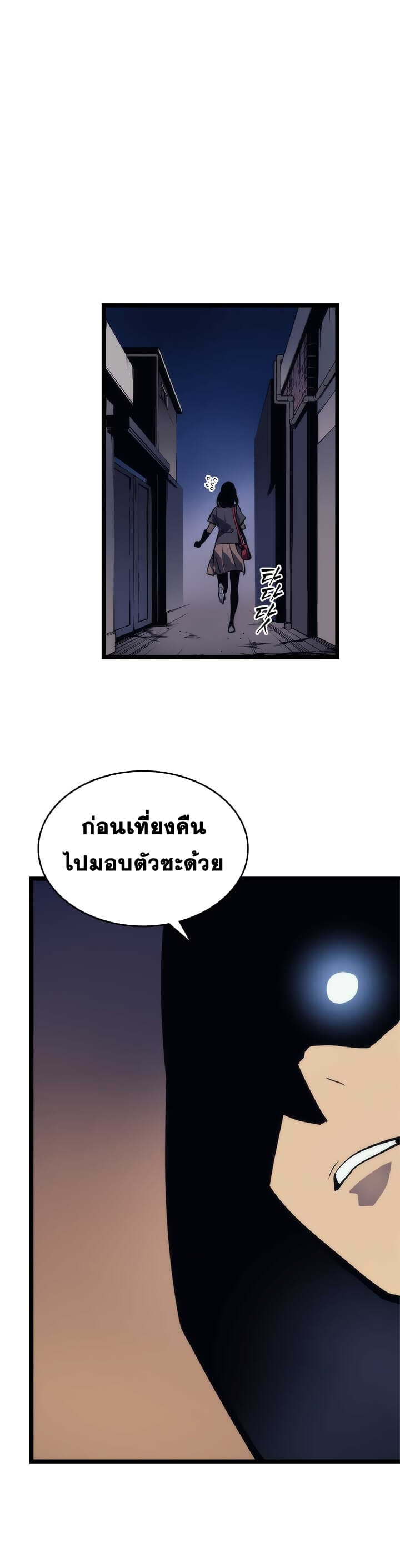 Solo Leveling โซโล่เลเวลลิ่ง ตอนที่ 94 หน้า 43