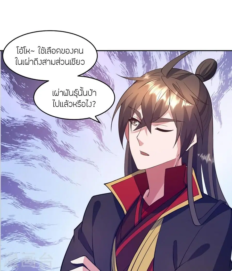 Banished Disciple’s Counterattack ราชาอมตะผู้ถูกขับไล่ ตอนที่ 322 หน้า 66