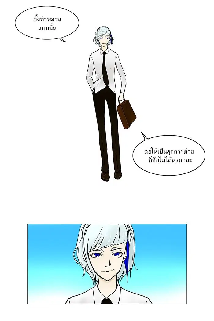 Tower of God ตอนที่ 7 หน้า 24