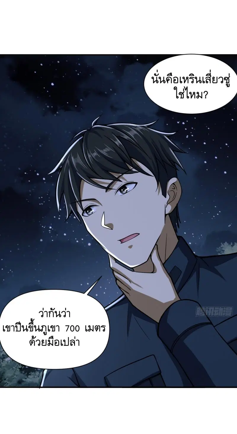 The First Order ตอนที่ 205 หน้า 19