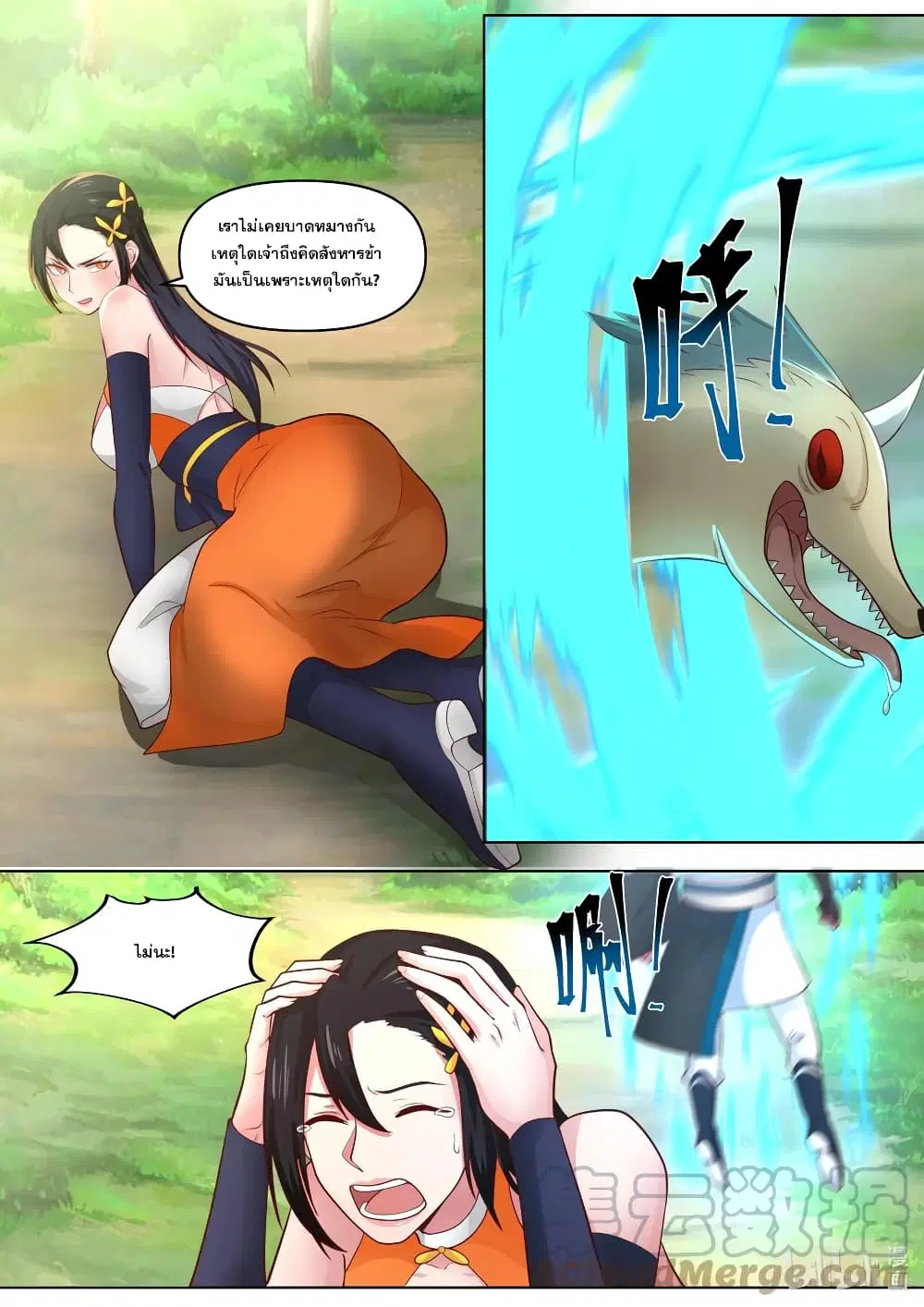 Martial God Asura ตอนที่ 426 หน้า 8