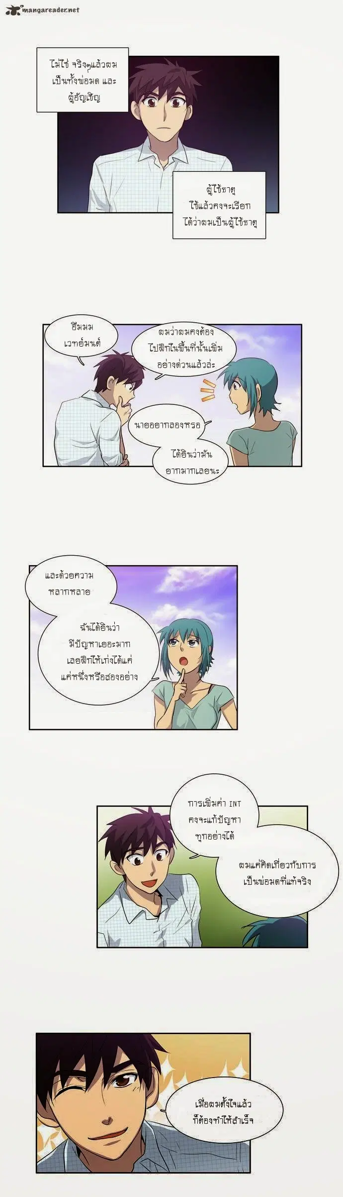 The Gamer ตอนที่ 46 หน้า 21