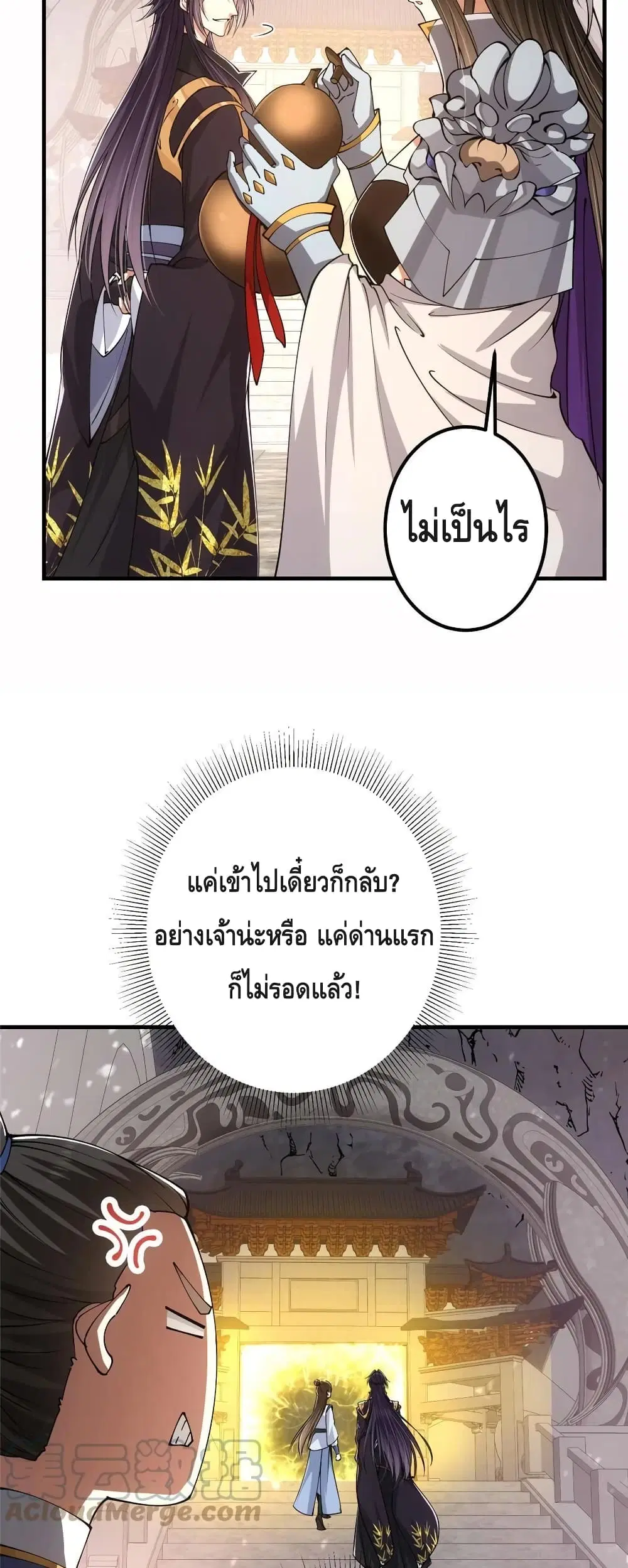 Keep A Low Profile ตอนที่ 90 หน้า 21