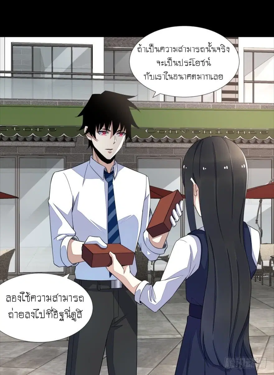 The King of Doom ตอนที่ 23 หน้า 6