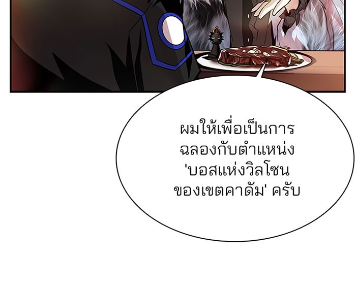 Villain to Kill ตอนที่ 34 หน้า 102