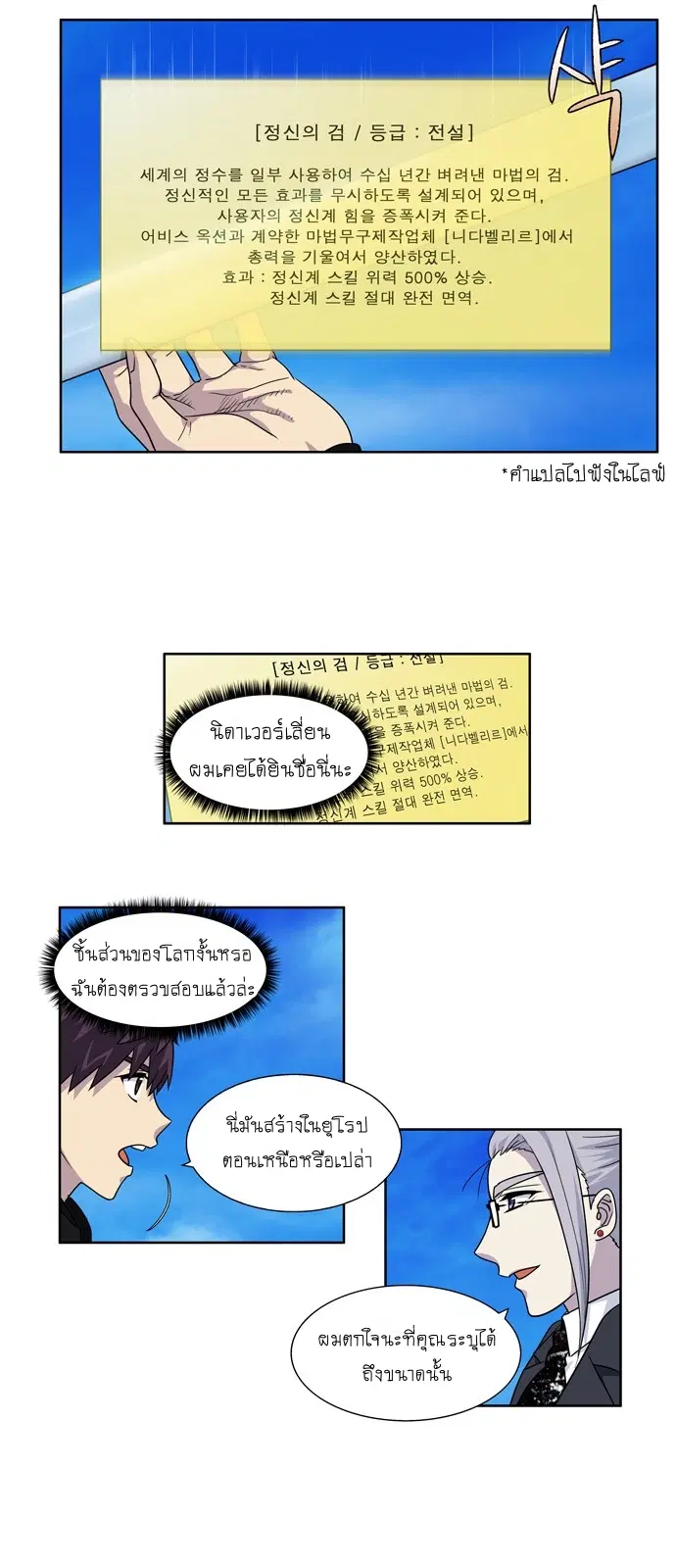 The Gamer ตอนที่ 230 หน้า 9