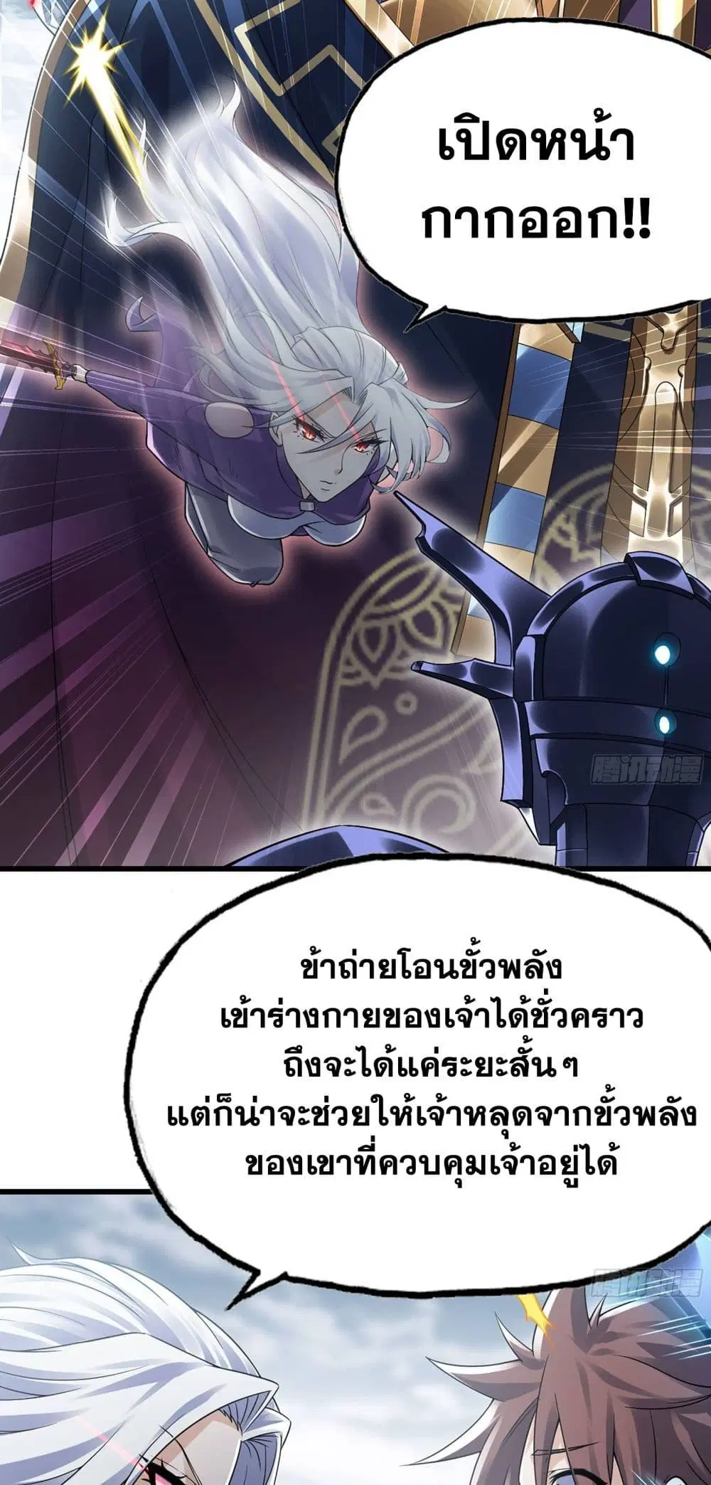 My Wife is a Demon Queen ตอนที่ 279 หน้า 8