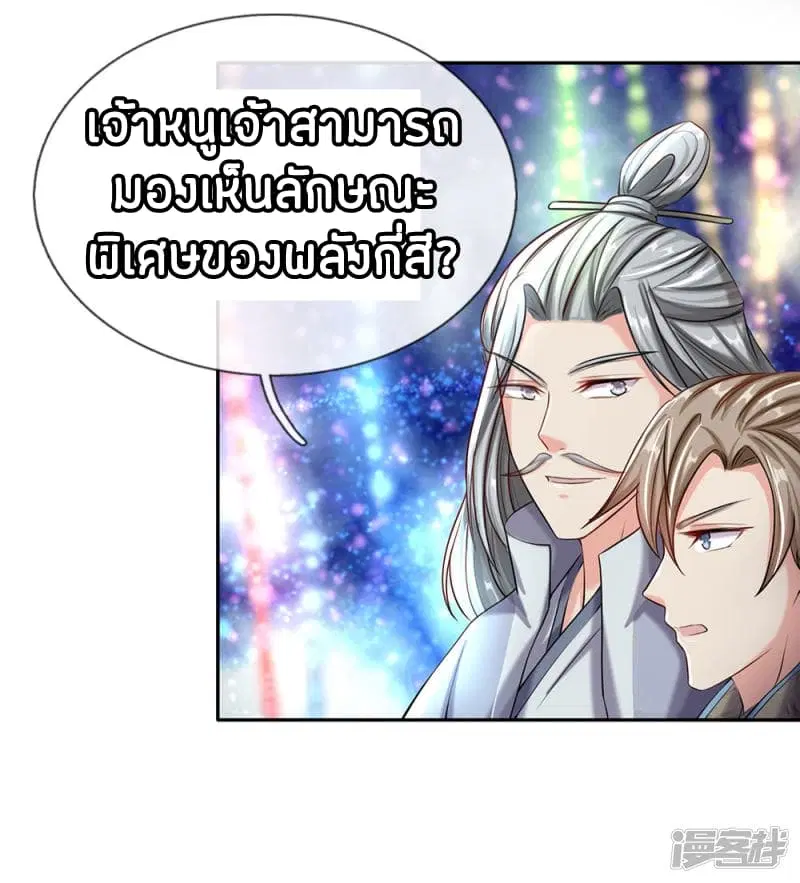 Sky Sword God ตอนที่ 81 หน้า 6