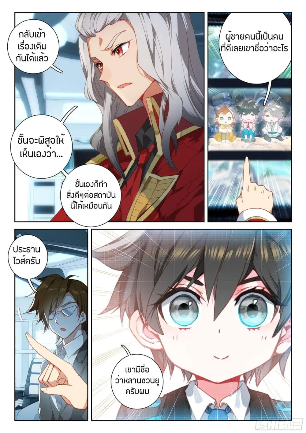 Douluo Dalu IV: Zhongji Douluo ตอนที่ 57 หน้า 8