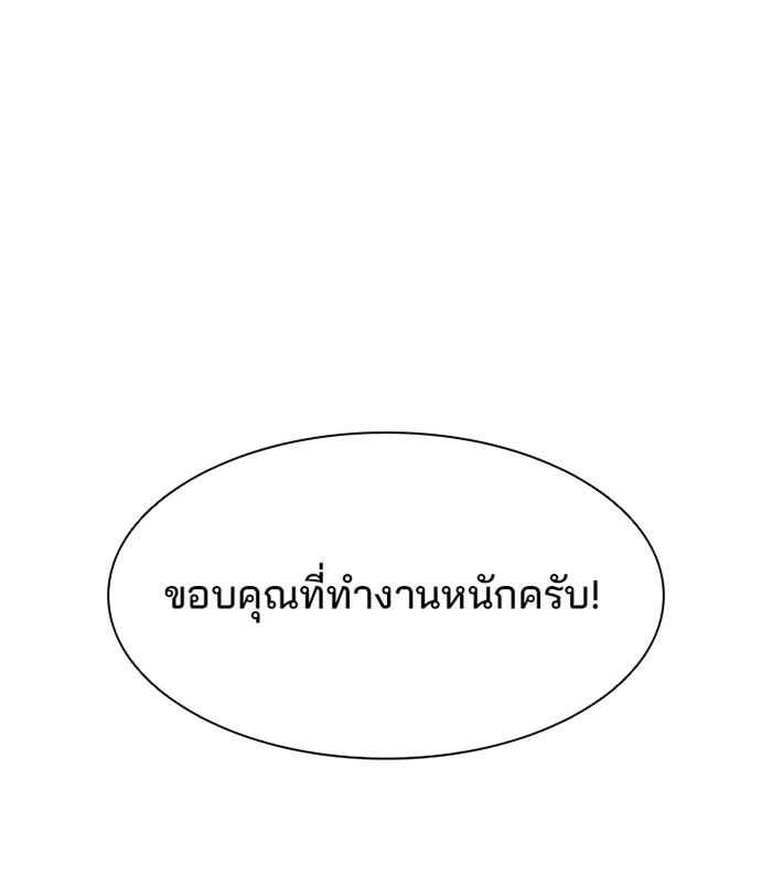 Villain to Kill ตอนที่ 14 หน้า 72