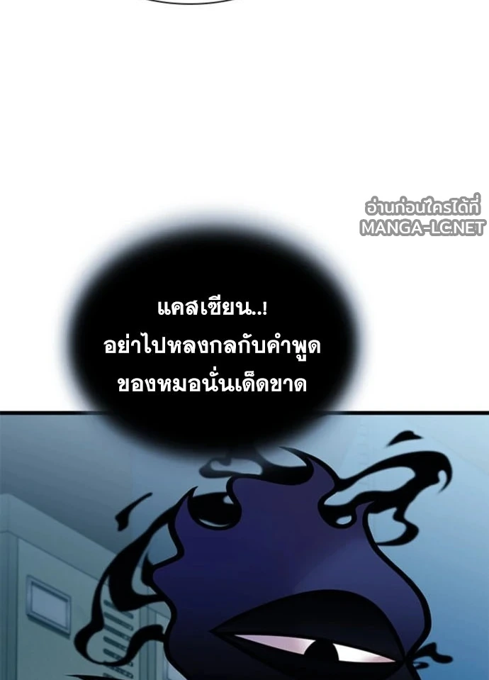 Villain to Kill ตอนที่ 235 หน้า 110