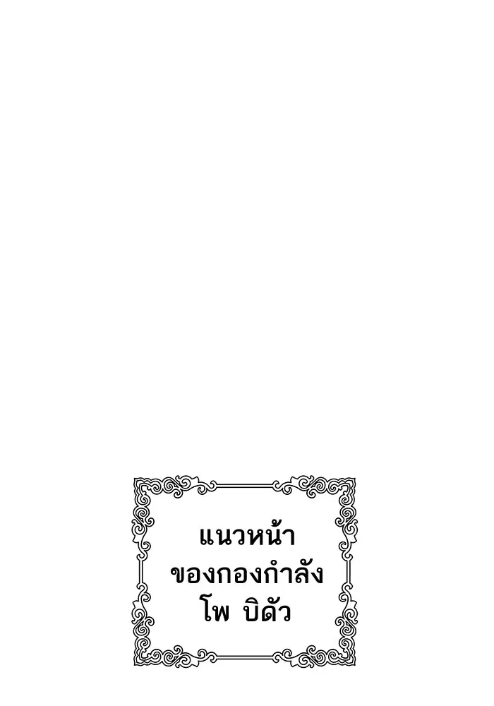 Tower of God ตอนที่ 578 หน้า 245