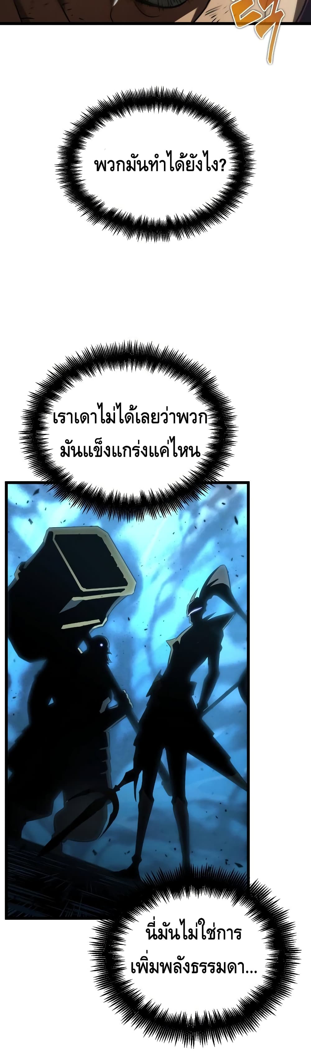 The World After the end โลกหลังการล่มสลาย ตอนที่ 26 หน้า 40