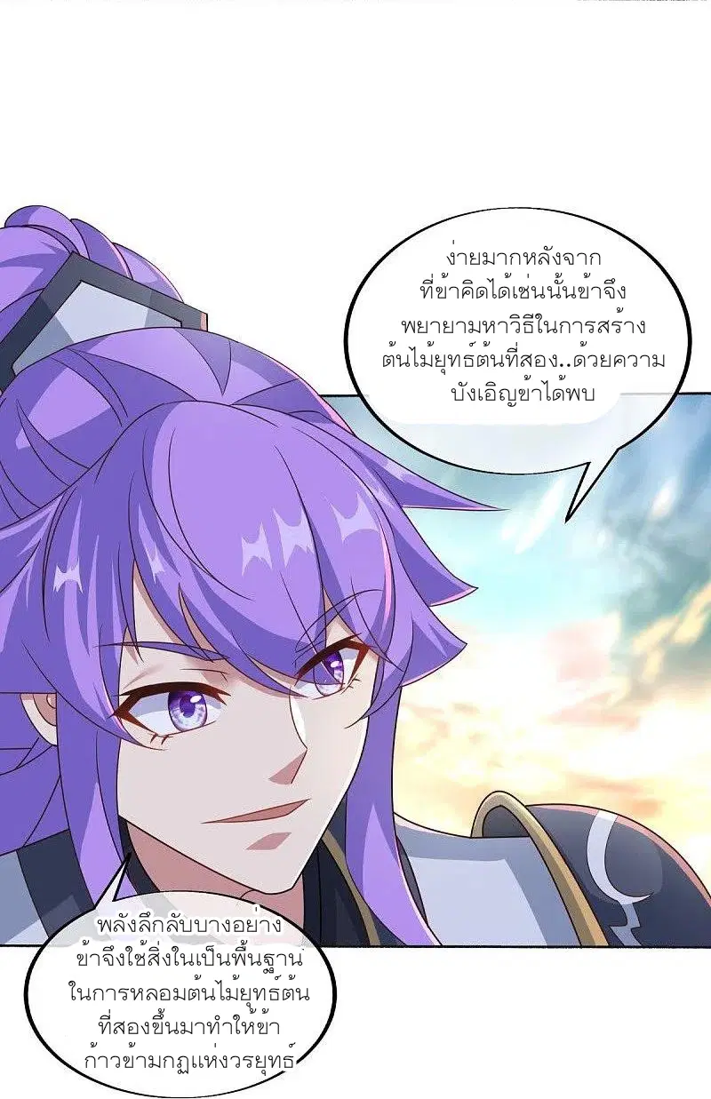 Peerless Battle Spirit ตอนที่ 466 หน้า 5