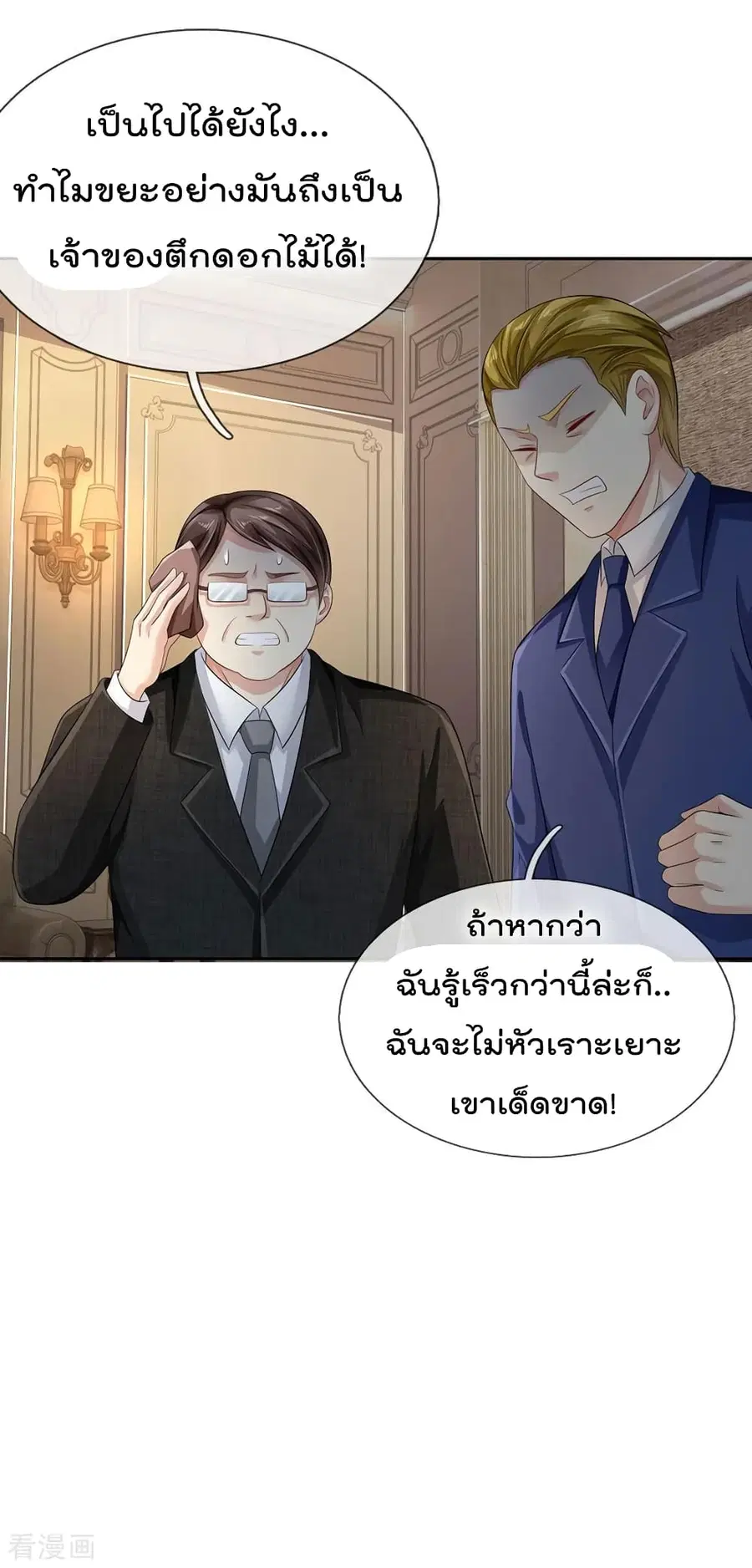 I’m the Great Immortal ตอนที่ 105 หน้า 25
