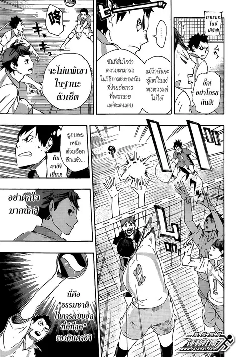 Haikyuu!! ตอนที่ 53 หน้า 5
