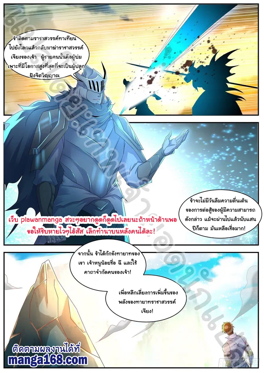 Rebirth Of The Urban Immortal Cultivator ตอนที่ 547 หน้า 5