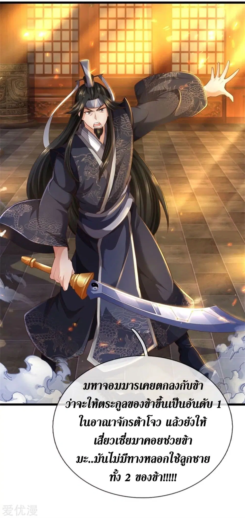 Sky Sword God ตอนที่ 372 หน้า 8