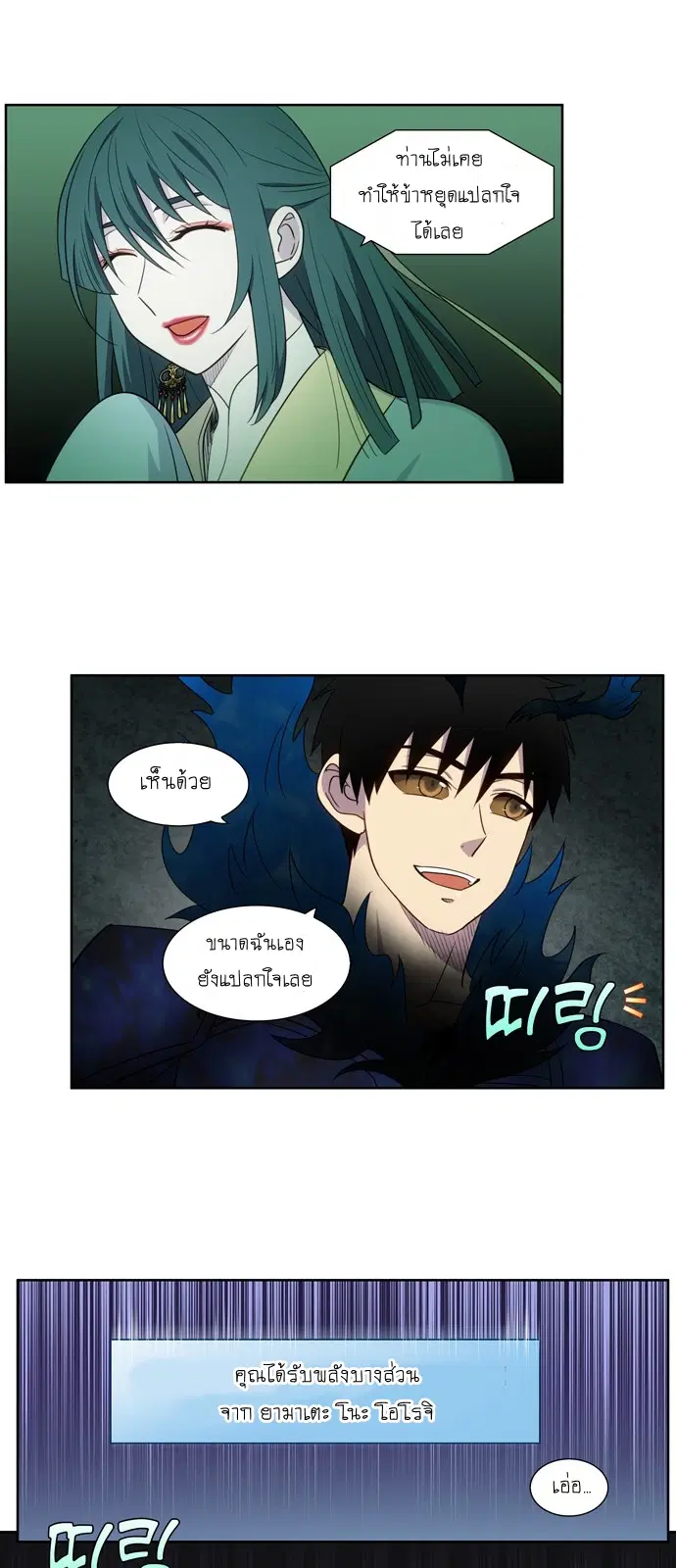 The Gamer ตอนที่ 429 หน้า 10