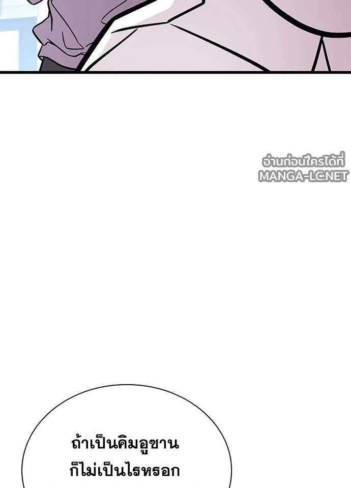 Villain to Kill ตอนที่ 236 หน้า 135