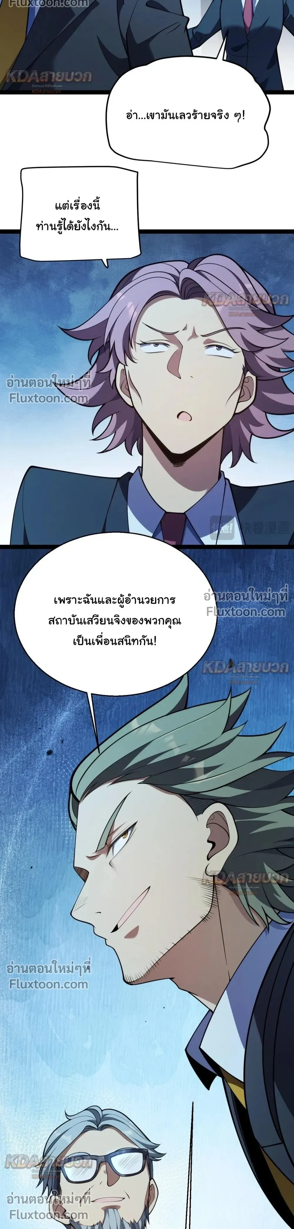 Starting With a Mythic Talent, I Cut Down Gods! ปลุกพลังระดับตำนาน สังหารทวยเทพ ตอนที่ 33 หน้า 14