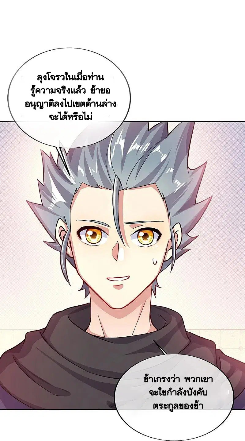 Peerless Battle Spirit ตอนที่ 331 หน้า 8