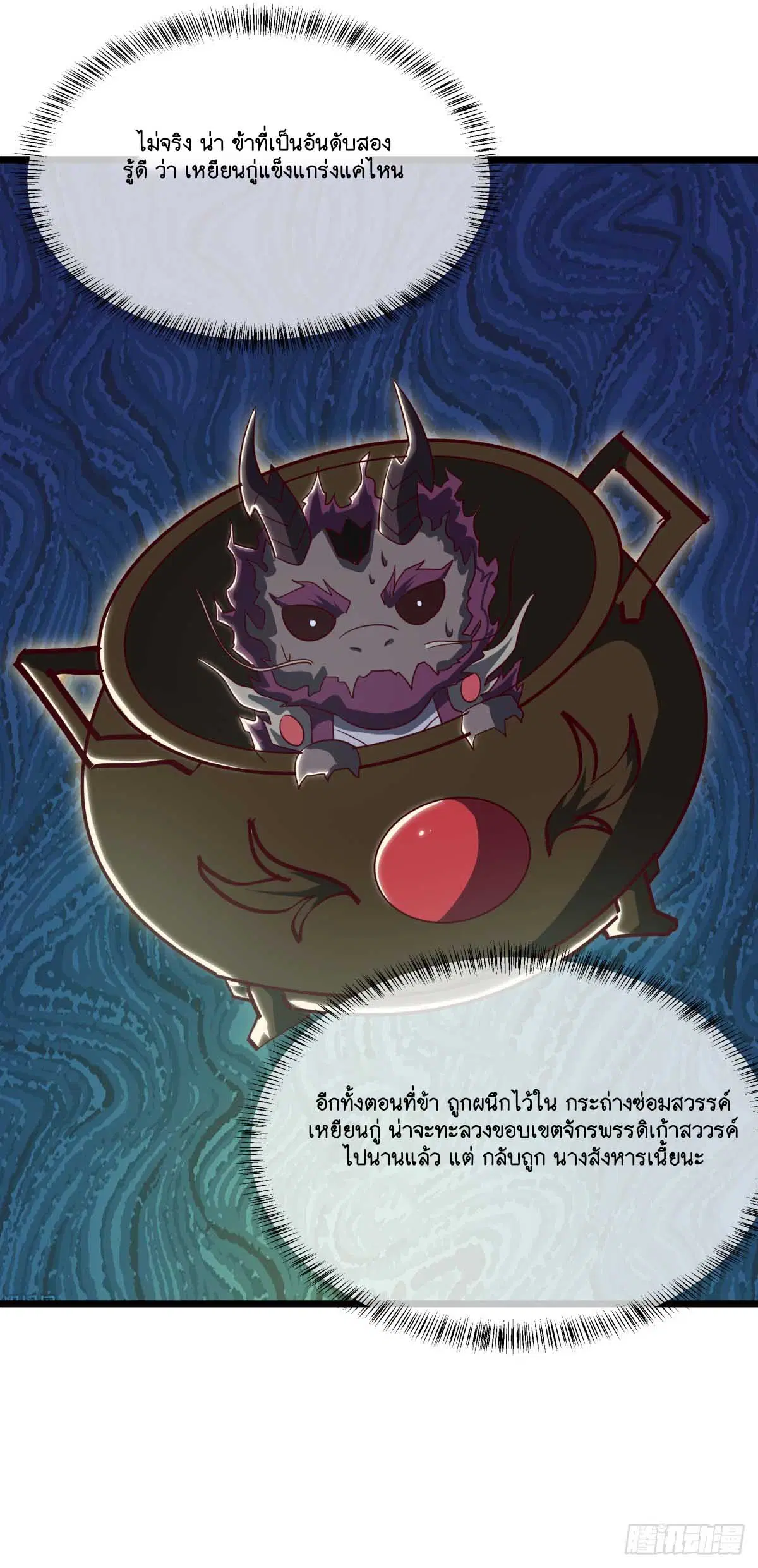 Peerless Battle Spirit ตอนที่ 696 หน้า 19