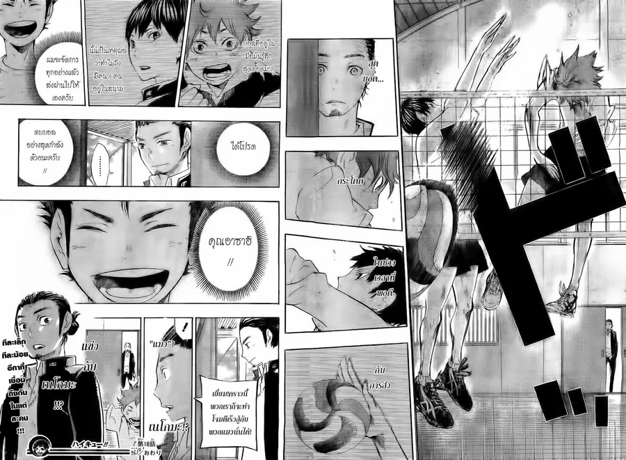 Haikyuu!! ตอนที่ 18 หน้า 18