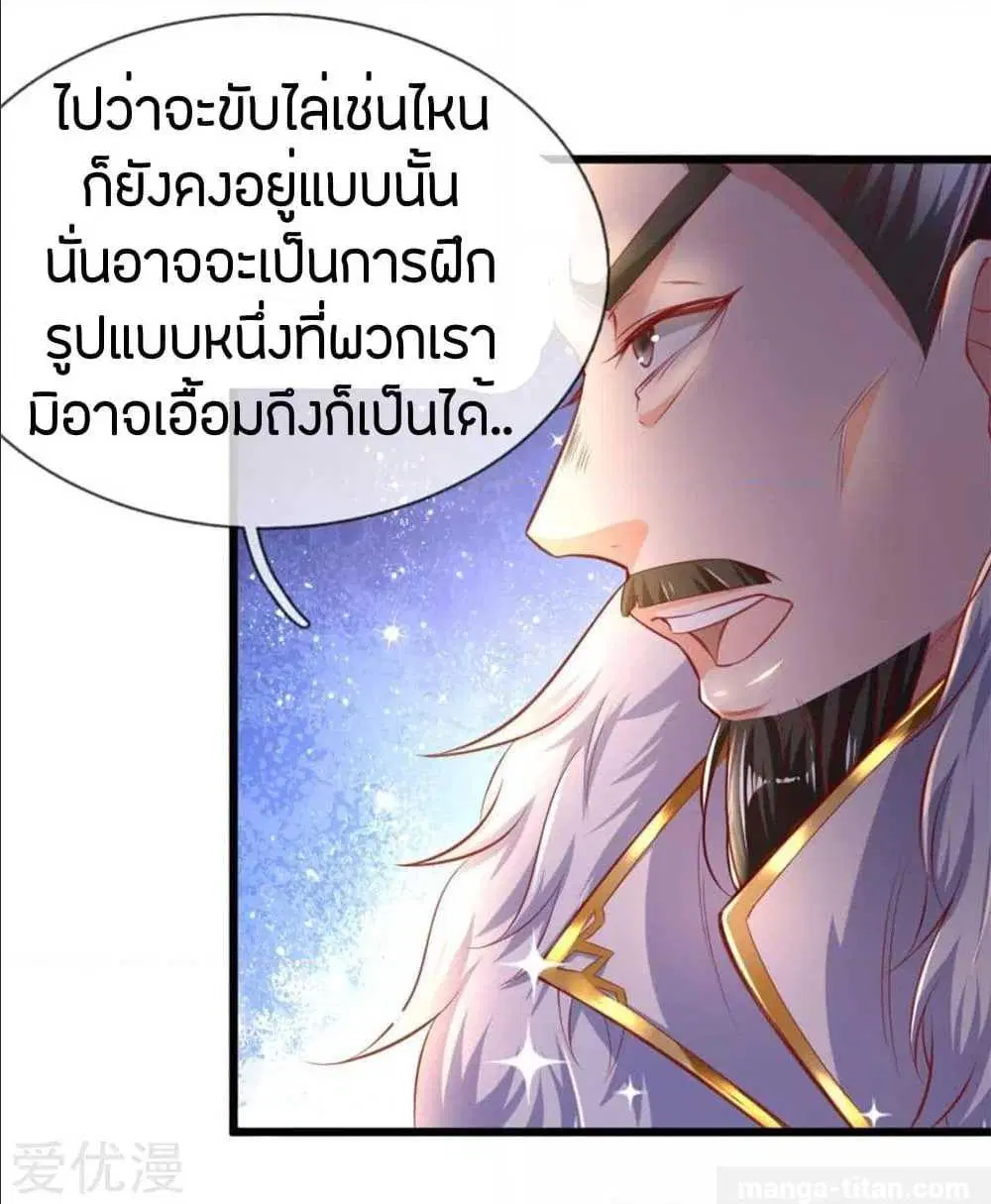 Sky Sword God ตอนที่ 288 หน้า 7