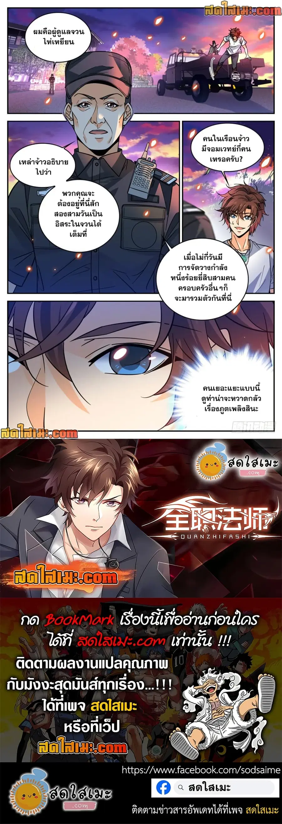 Versatile Mage ตอนที่ 333 หน้า 12