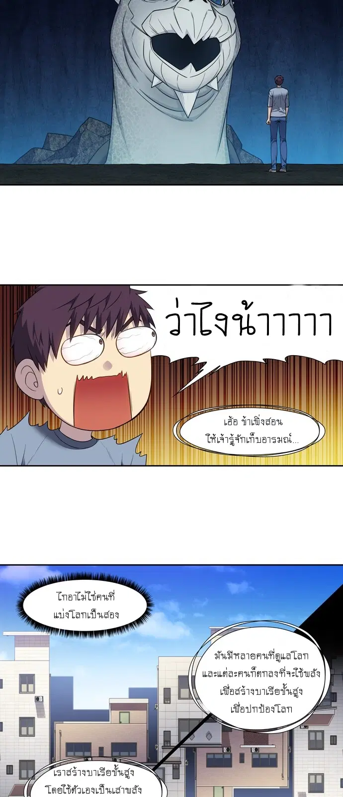 The Gamer ตอนที่ 346 หน้า 6