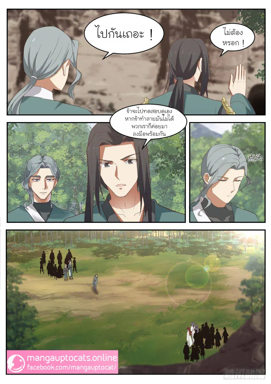 Martial Peak ตอนที่ 1036 หน้า 4