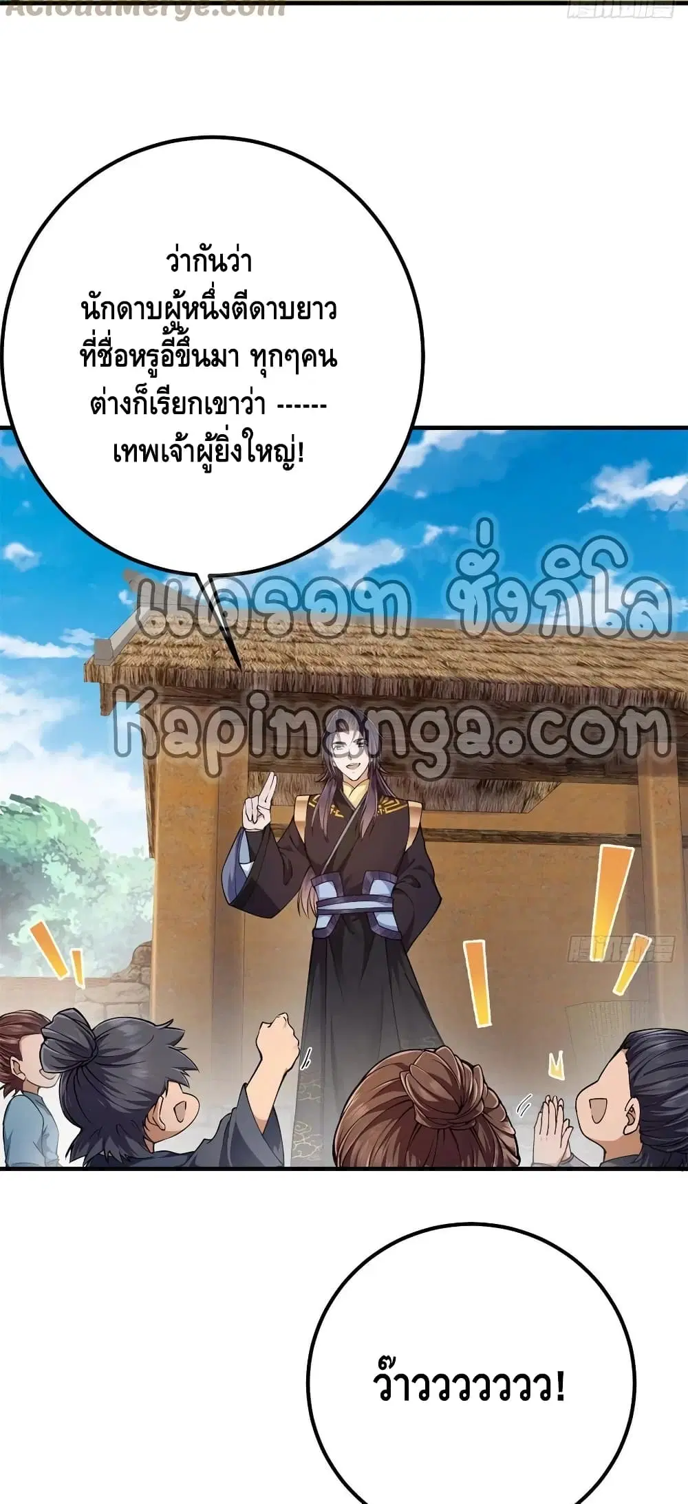 Keep A Low Profile ตอนที่ 77 หน้า 38